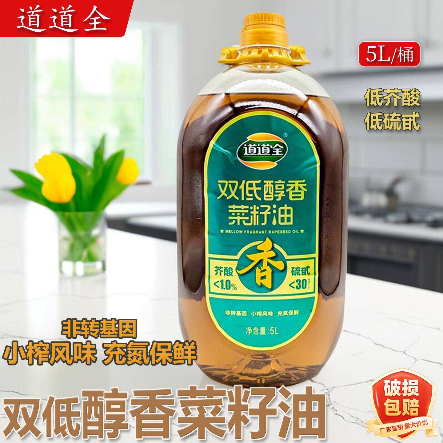 道道全双低醇香菜籽油5L低芥酸非转基因物理压榨菜籽油炒菜食用油