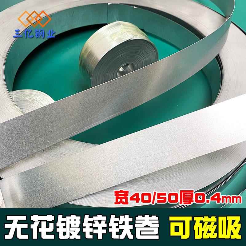 无花镀锌卷材铁皮薄钢板可磁吸diy扁铁丝长条铁片0.4×30/40/50mm