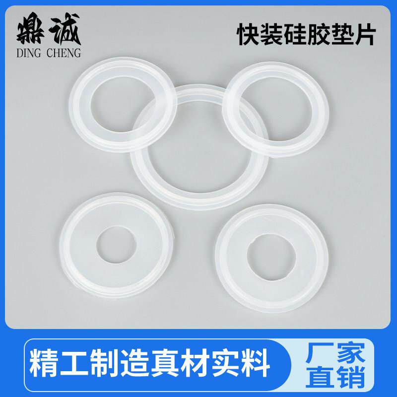 不锈钢硅胶快装垫片 卫生级圆形密封垫圈卡盘垫片 卡箍活接垫片