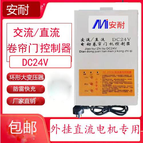 DC24V电动卷帘门直流马达控制器卷闸门车库门遥控器储备电源电池