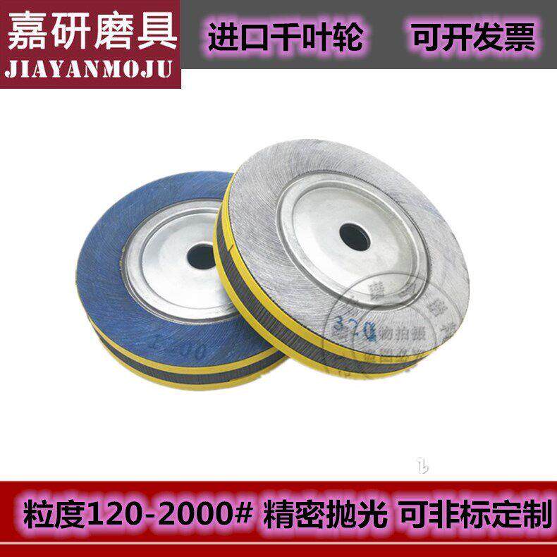 韩国进口海豚牌千叶轮300*50*32鹿牌千叶轮砂布抛光轮 120-2000目