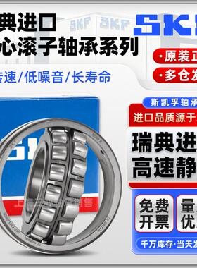 SKF进口轴承22207 22208 22209 22210 22211 22212 E CA CC/W33
