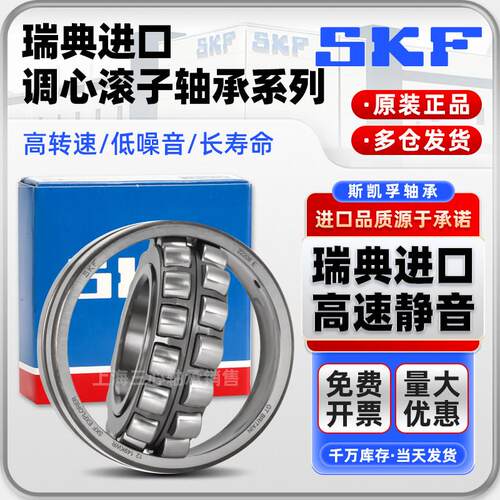 SKF进口轴承22207 22208 22209 22210 22211 22212 E CA CC/W33