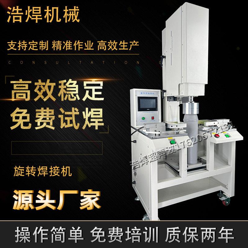 立式塑料旋转焊接机净水滤芯自动旋转摩擦定位旋熔机球形防水焊接