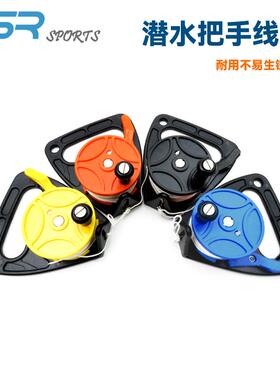 83米潜水把手线轮水肺深潜洞穴流放技潜牵引绳SMB象拔浮标风筝