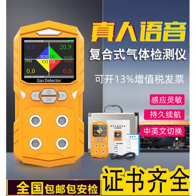 高档彩屏语体音型四合体一气检测便仪有毒有害煤携式可燃气探测报