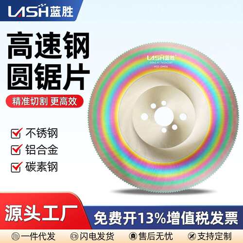 蓝胜HSS高速钢锯片切管机切不锈钢铁管专用275/315M42金属圆锯片
