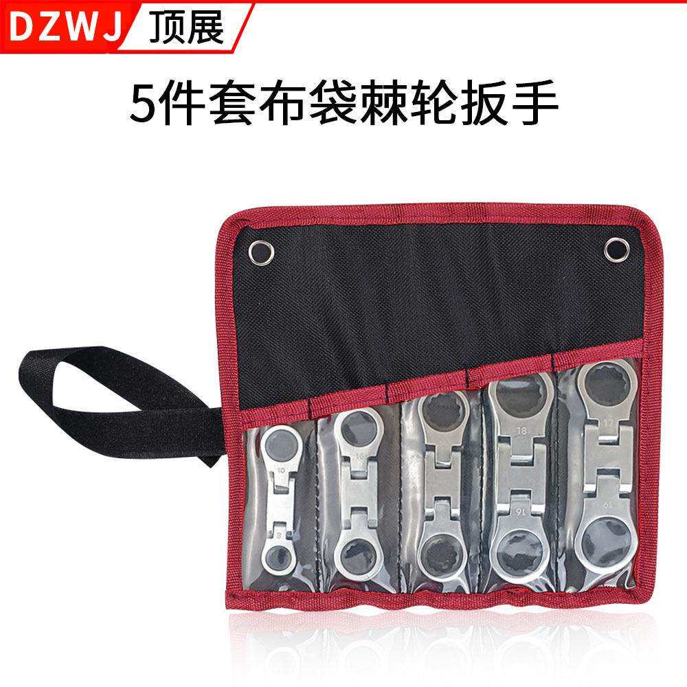 5件套活动头双梅花棘轮扳手关节双头摇头棘轮扳手72齿快速公制
