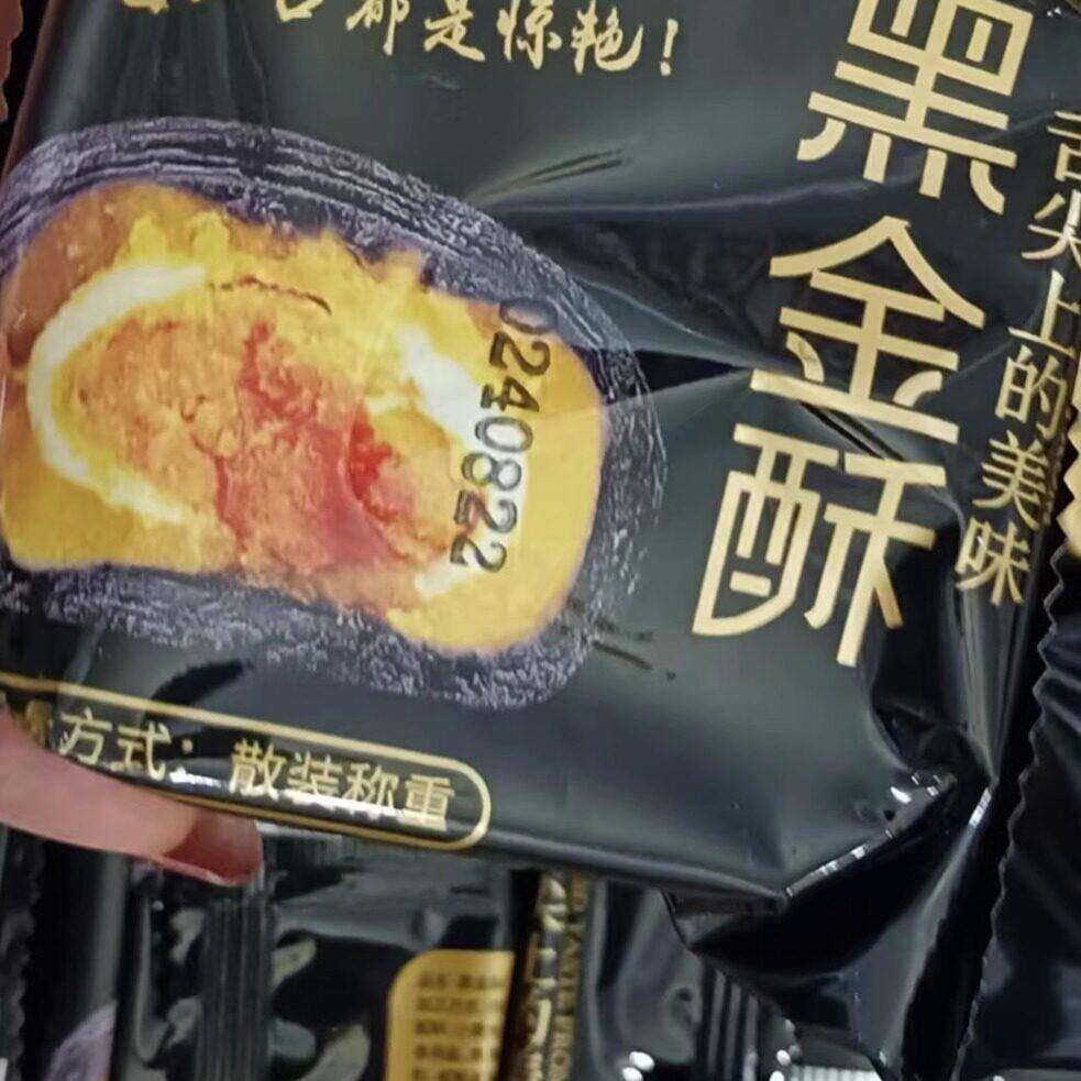 咸蛋黄凤梨黑金酥网红月饼休闲食品酥皮零食蛋黄酥办公室送礼好吃