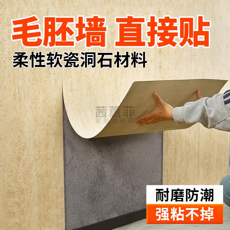 罗马洞石软石墙贴装修装饰背景墙面板软瓷砖壁纸自粘防水防潮阻燃