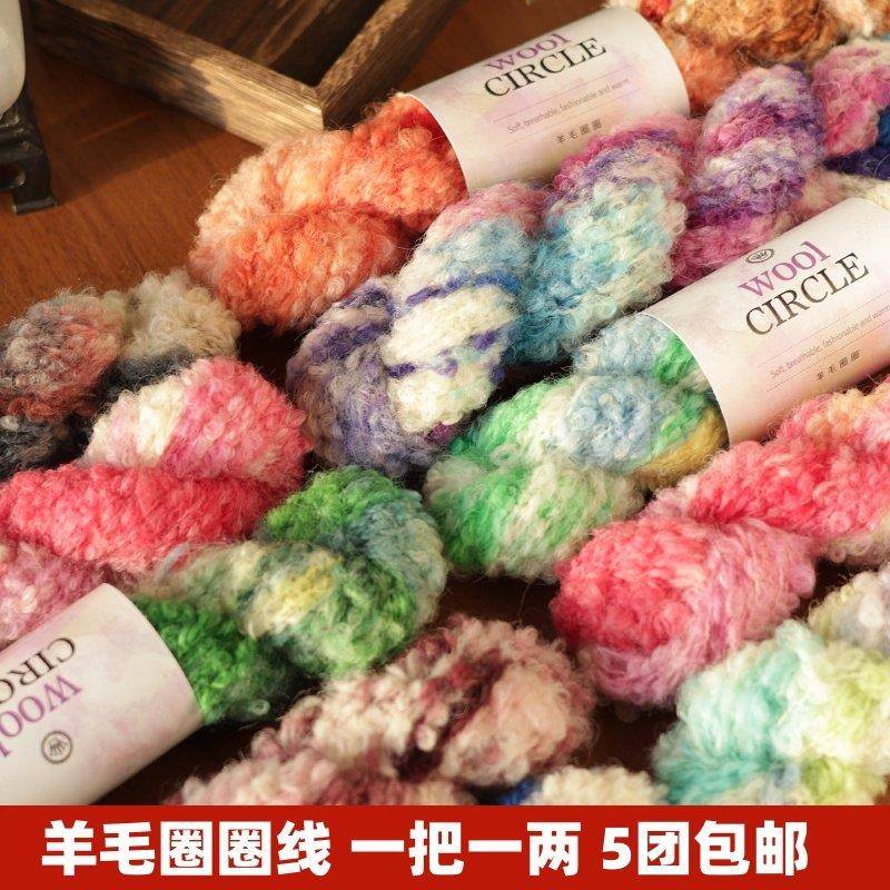 钩织毛线羊驼圈圈手染线手工diy编织特色线棒针围巾帽子披肩中粗