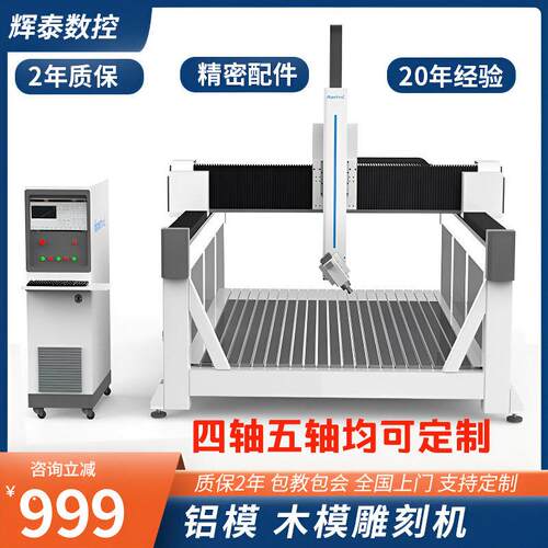 济南辉泰铝模雕刻机2030金属雕刻机2040木模雕刻机四轴五轴雕刻机