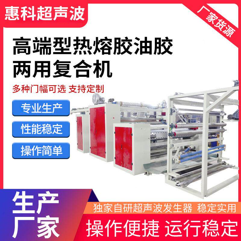 高端型热熔胶油胶两用复合机大型复合机上胶复合机高效复合