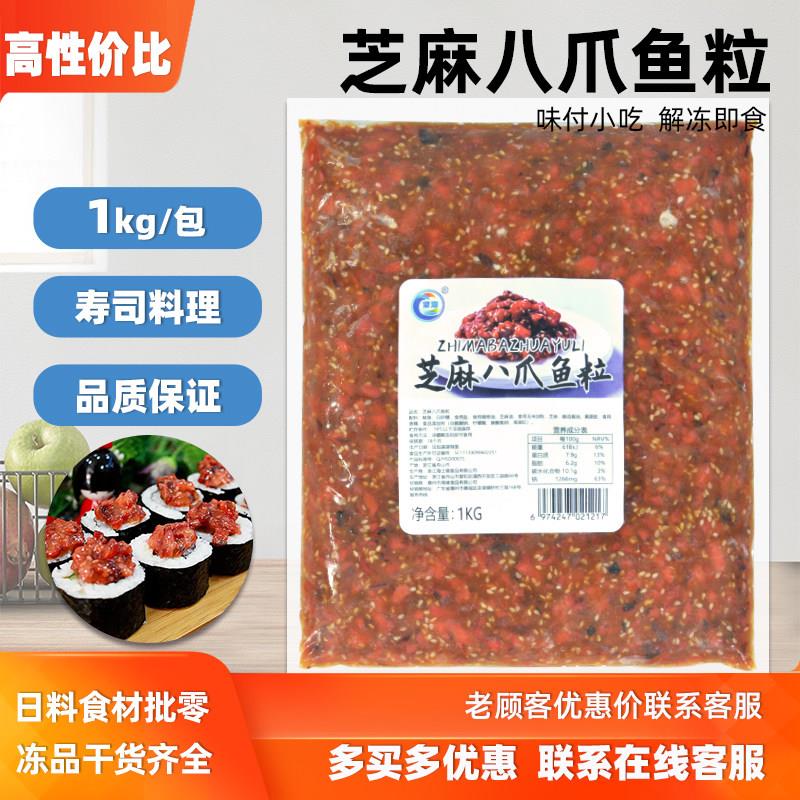 繁海调味芝麻八爪鱼粒寿司小章鱼粒味付芝麻八爪鱼碎速食切丁章鱼