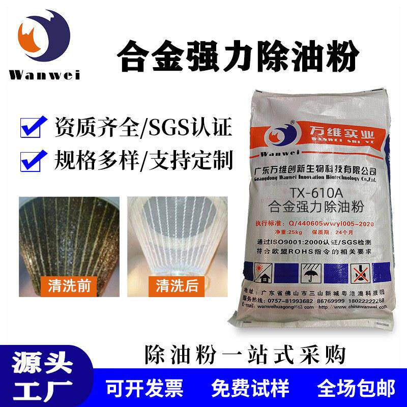 钢铁机械去污粉铁件五金脱脂粉重油污清洗剂钢铁合金强力除油粉 - 实物图
