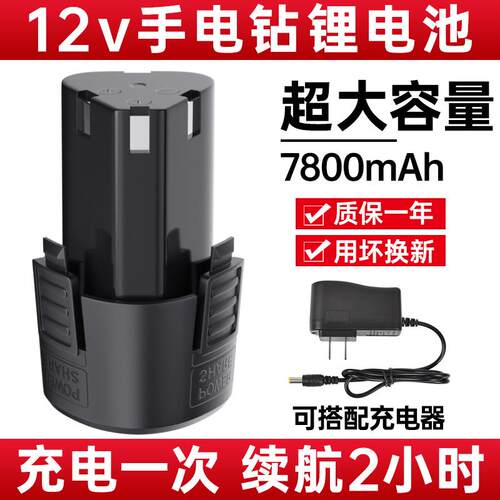 12v电钻电池充电器16.8v18v大容量电动螺丝起子电钻电钻锂电池