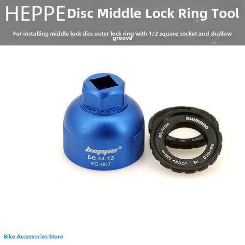 HEPPE 铝合金自行车中锁碟片外锁环高杯工具1/2方口对接扭力扳手