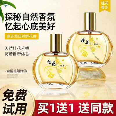 正品桂花香水旗舰店官方正品持久淡香约会大牌小众学生男女士专。