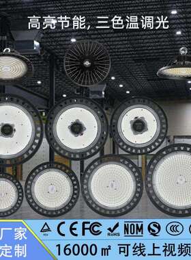 ledufo工矿灯仓库灯厂房灯拨码调光调色照明灯隧道矿洞塔吊灯超亮