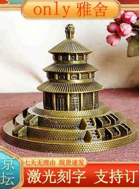 北京天坛模型纪念品文创摆件金属家居工艺品祈年殿旅游送朋友礼物