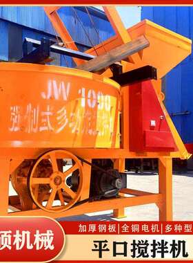 立式平口搅拌机 斗提搅拌机jw1000/1500混凝土混料机多功能搅拌机