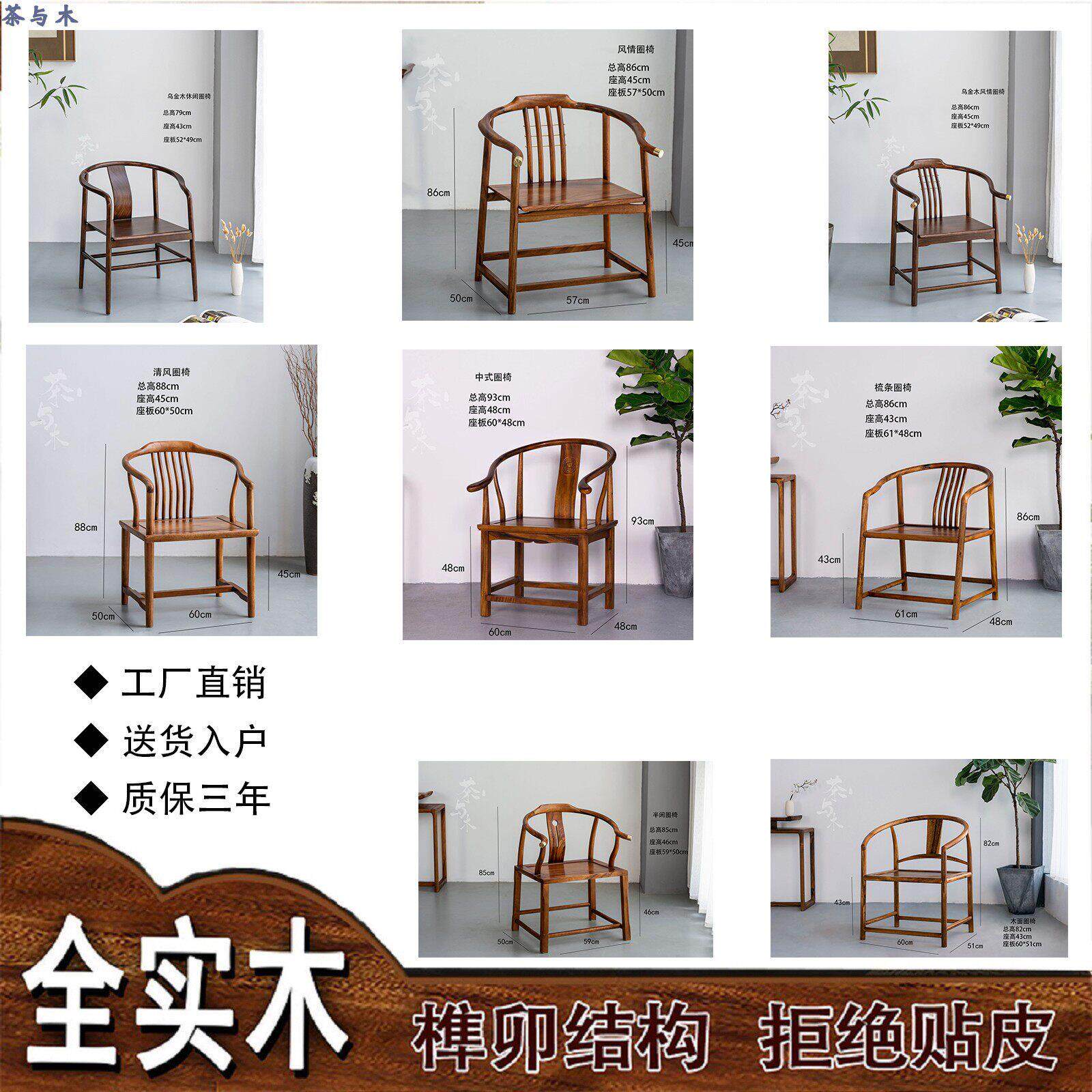 【圈椅合集】南美胡桃木全实木明清古典围椅太师椅茶椅书椅办公椅
