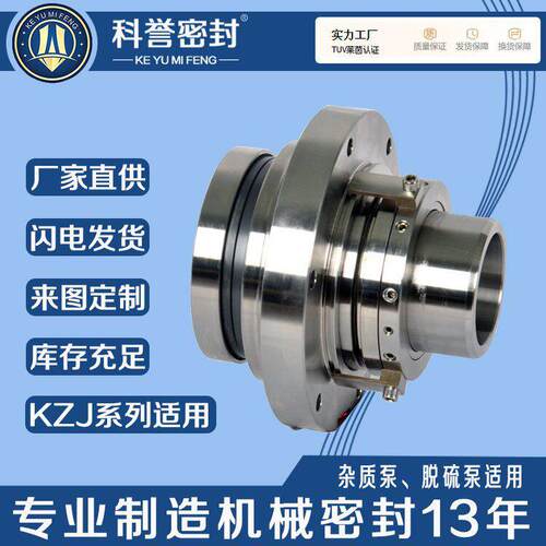 机械密封KZJ200-60KZJ50-33KZJ250-65KZJ50-46机械密封厂家直