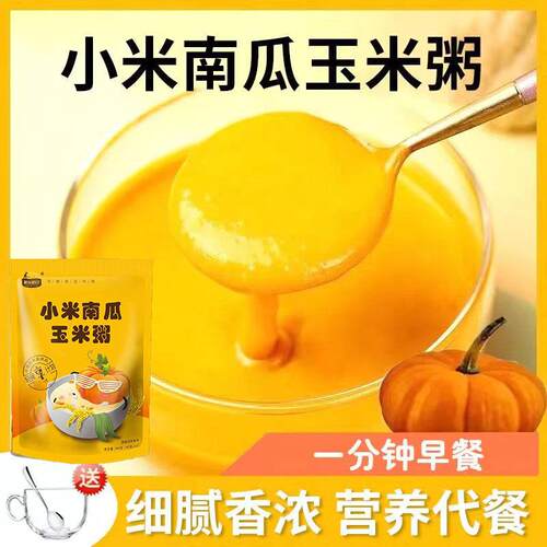 小米南瓜玉米糊即食冲泡老人营养早餐粥速食杂粮代餐粉0添加蔗糖