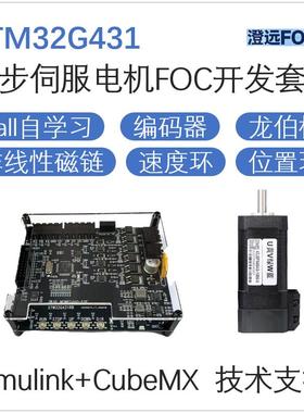 STM32G431同步伺服电机FOC开发套件