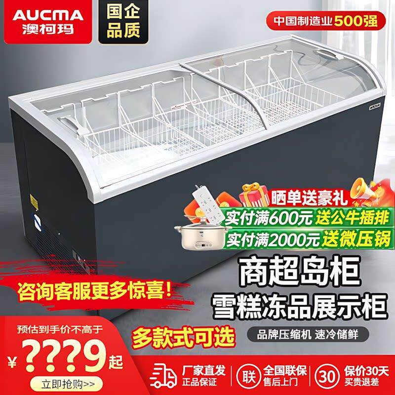 澳柯玛冰柜商用展示柜大容量超市雪糕海鲜鲜牛肉卧式冷冻冷藏岛柜
