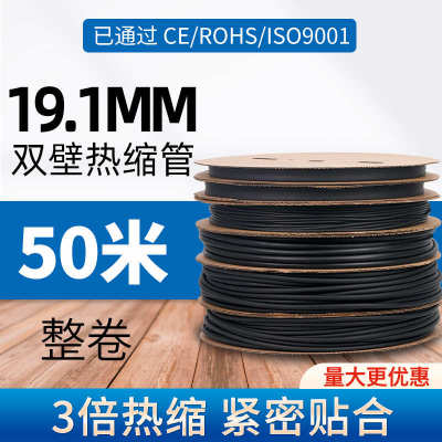 chfk倍绝缘双壁胶热缩管加厚护套3管收缩客套管厂家黑色防水带凡