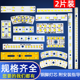 led贴片光源3w长条形5730灯珠客厅水晶灯，改造吸顶灯板灯芯灯片2w