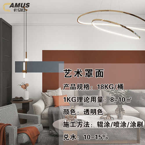 墙面涂料卡马防水水性墙面透明污漆罩面艺术保护丝光室内仕抗防潮