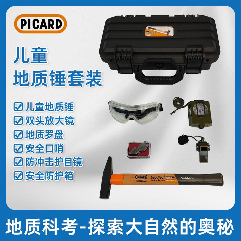 德国PICARD儿童专业地质锤套装小号迷你安全轻便勘探锤子