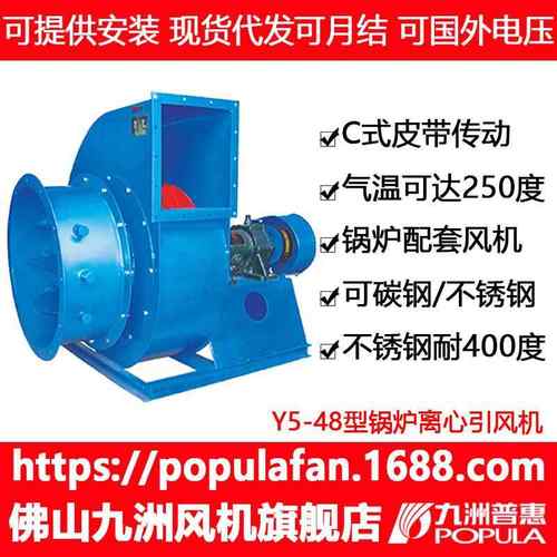 引风机九洲Y5-48引风机耐温耐热离心式通风机工业生活锅炉配套