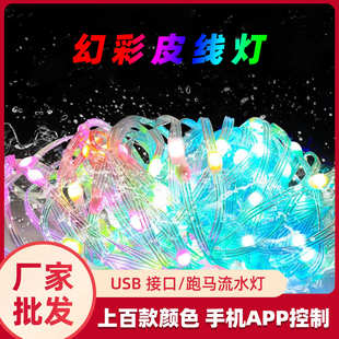 点rgb低压厂家灯串灯幻彩防水 高亮皮氛围线串灯控led套批发装