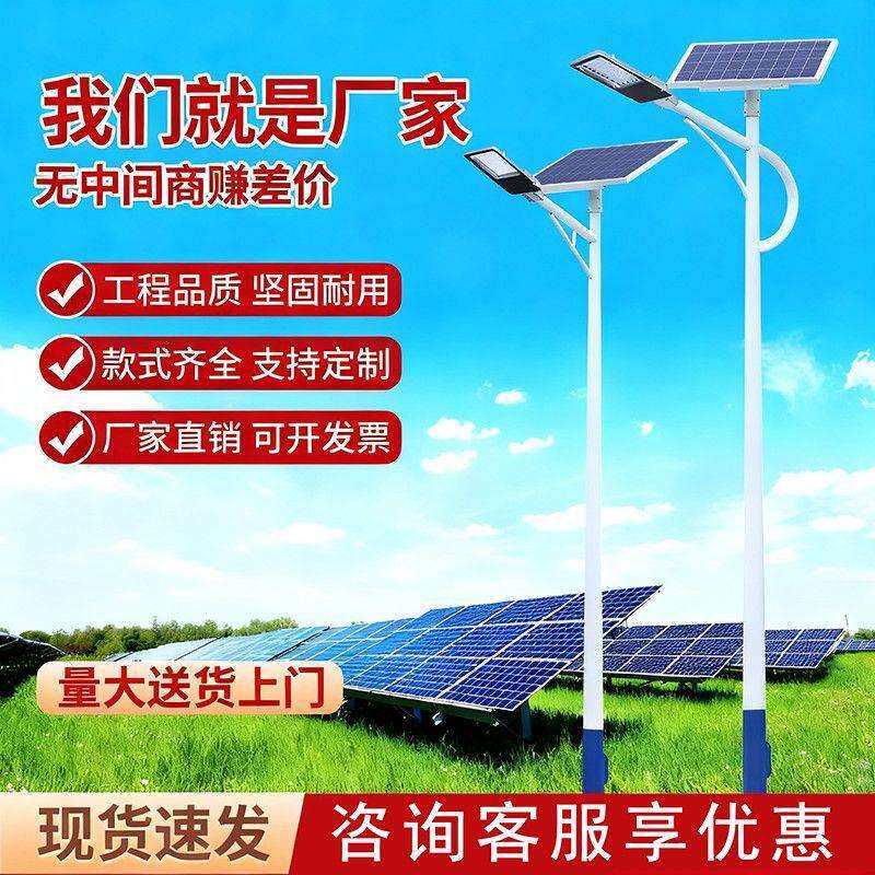 太阳能路灯超亮大功率节能新农村户外工程照明灯led678米带杆全套