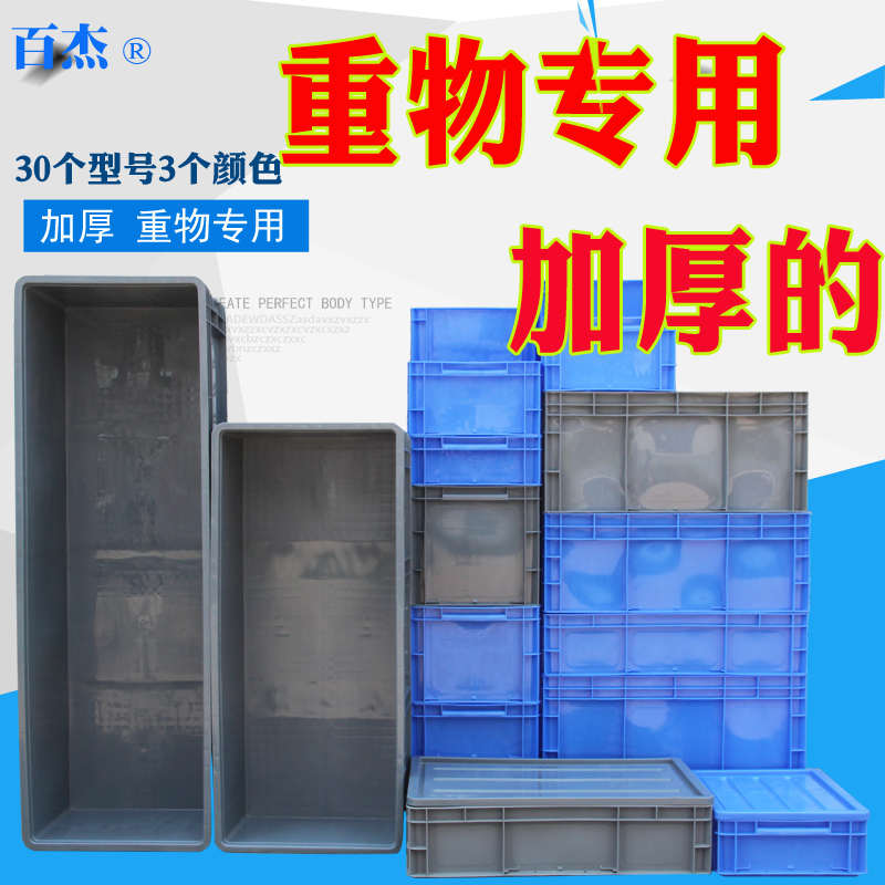 厂家直销加厚EU箱过滤箱物流箱塑料箱长方形周转箱欧标汽配箱工具