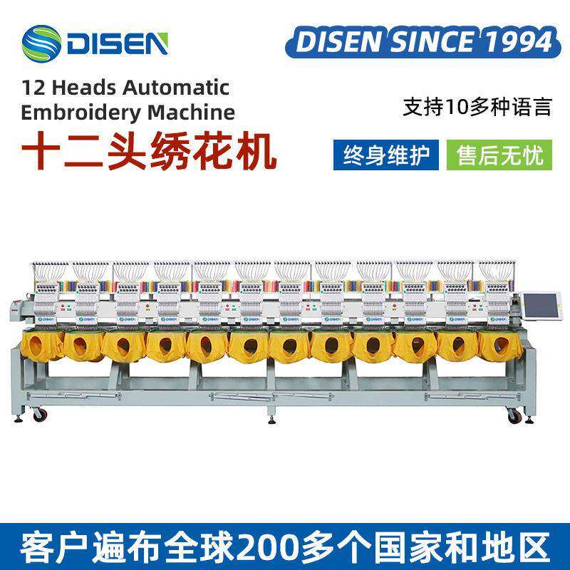 全新十二头全自动电脑绣花机12头工业大型帽绣平绣刺绣机厂家价格