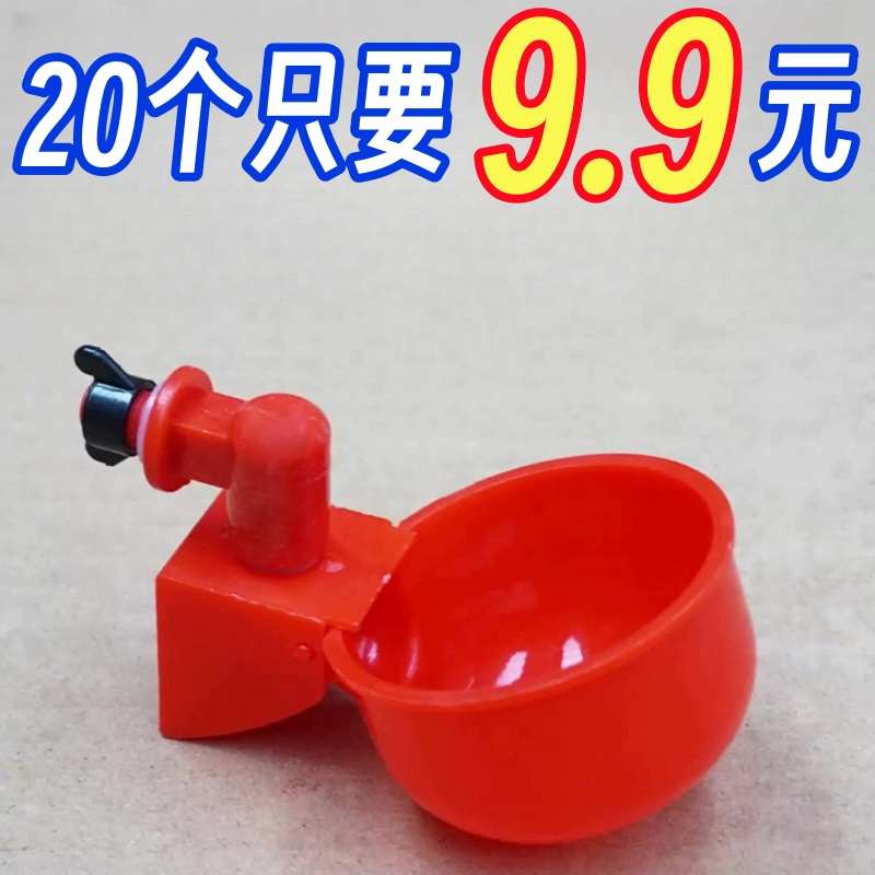 碗喂水器水神养鸡喝水养殖禽鸟饮器碗家鸡鸭用鹅鹌鹑饮水自动小鸡