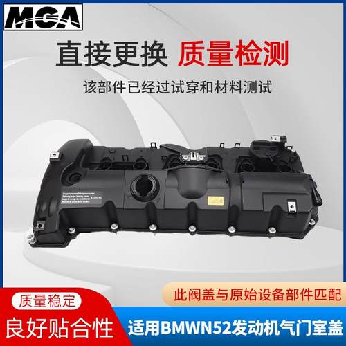 适用宝马汽车气门室盖N52发动机气缸盖X1.X3.X5.Z4,11127552281