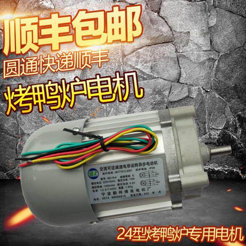 24型凡日祇燃气/瓦斯烤鸡炉烤禽箱烤鸭炉电机马达江夏博良配件
