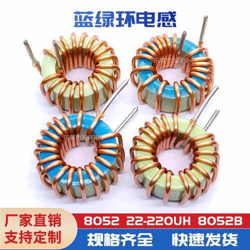 20mm 8052B-47UH 10A 1.0线 环形电感 磁环电感 蓝绿环