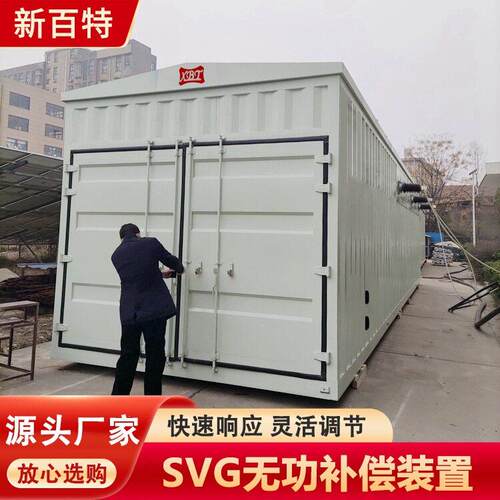 静止svg补偿发生器 电容补偿柜 提功率因数 20年经验 新百特x