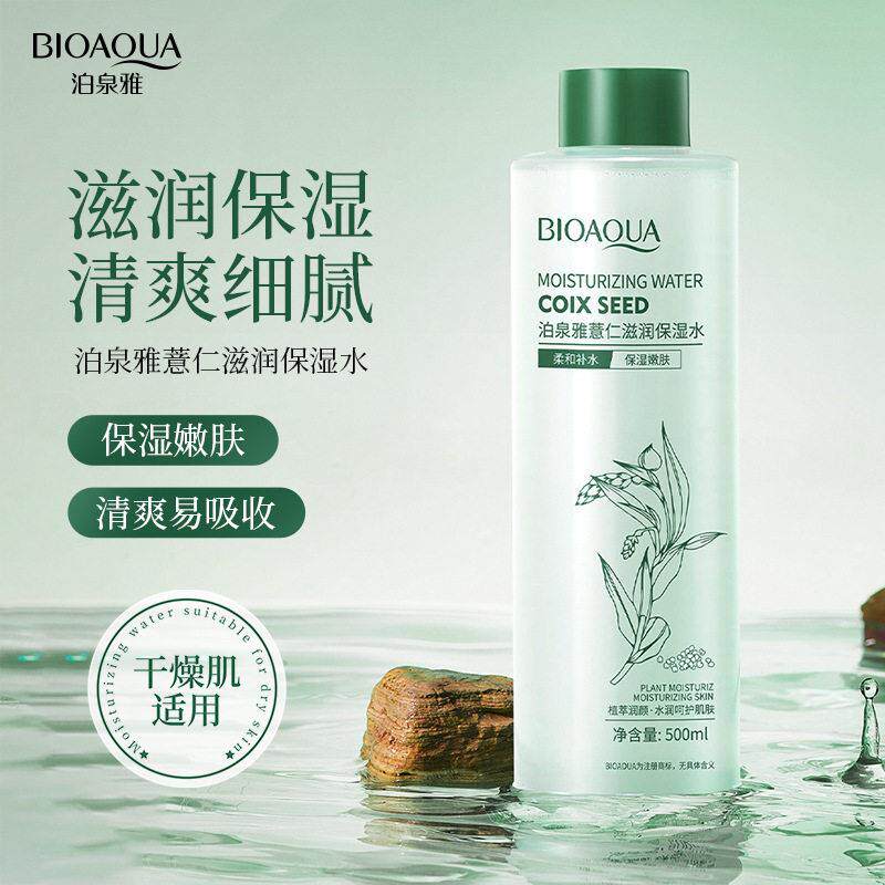 薏仁水补水喷雾保湿水爽肤水收缩细致毛孔定妆喷雾学生女控油