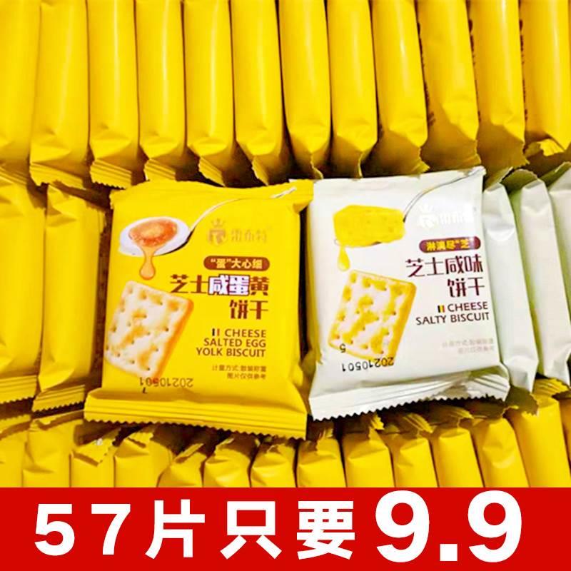 雷布特芝士口味500g咸味饼干散装称重小包装咸蛋黄牛奶味休闲零食