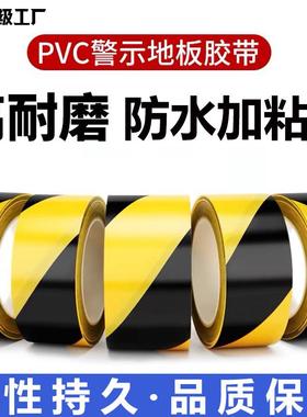 PVC警示胶带黄黑斑马线工地车间划线分区标识5S定位无痕地板胶带