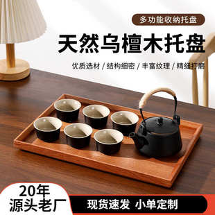实木茶盘乌檀木托盘长方形木制托盘家用简约木质餐盘酒店批发