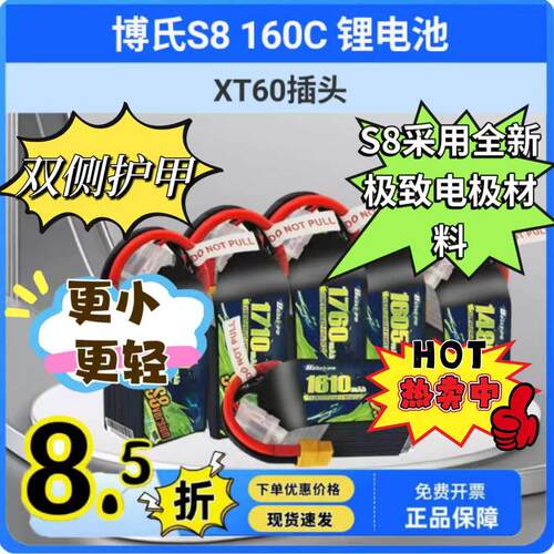 BOSLI-PO博氏S8系列 22.2V 6S 1500-1760mAh 160C FPV穿越机电池