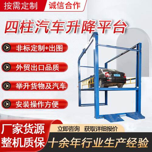 四柱汽车举升机升降作业平台车库停车场升降平台汽车升降台